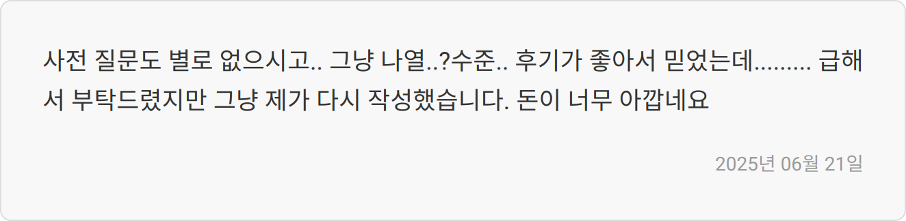 자소서 첨삭 리뷰