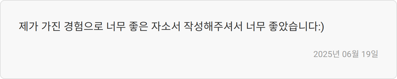 자소서 첨삭 리뷰 이미지
