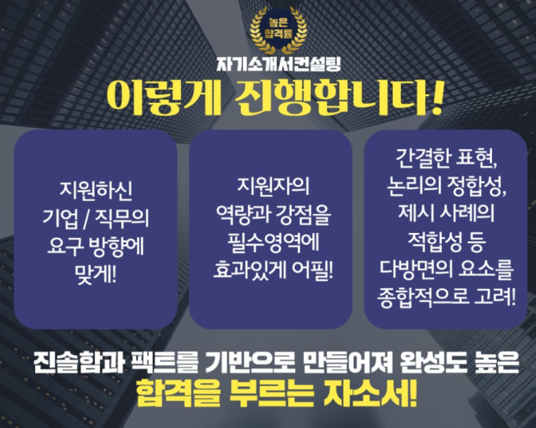 자소서 첨삭 이미지
