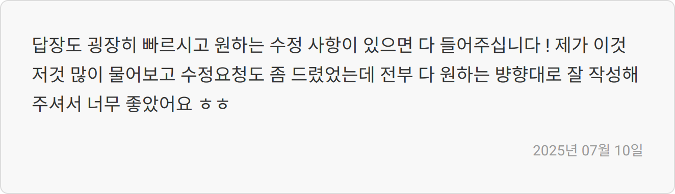 자소서 첨삭 리뷰 이미지