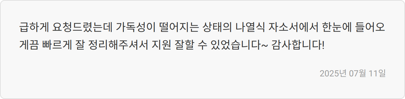 자기소개서 첨삭 후기 이미지