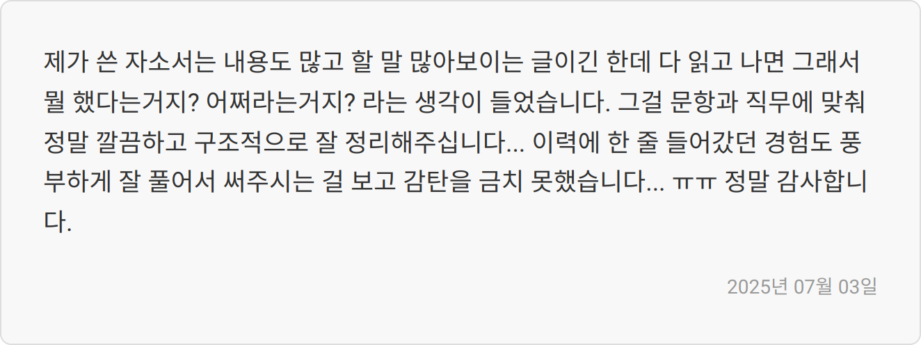자소서 첨삭 이미지