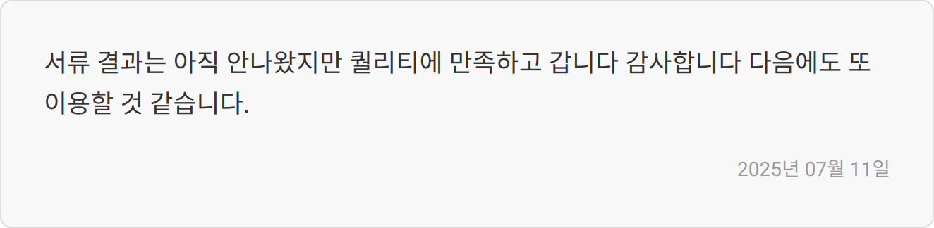 자소서 첨삭 이미지