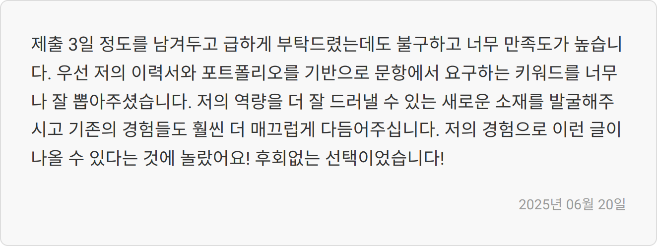 자소서 첨삭 후기 이미지