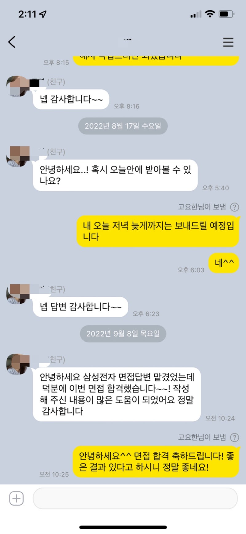 취업 성공 응원 이미지