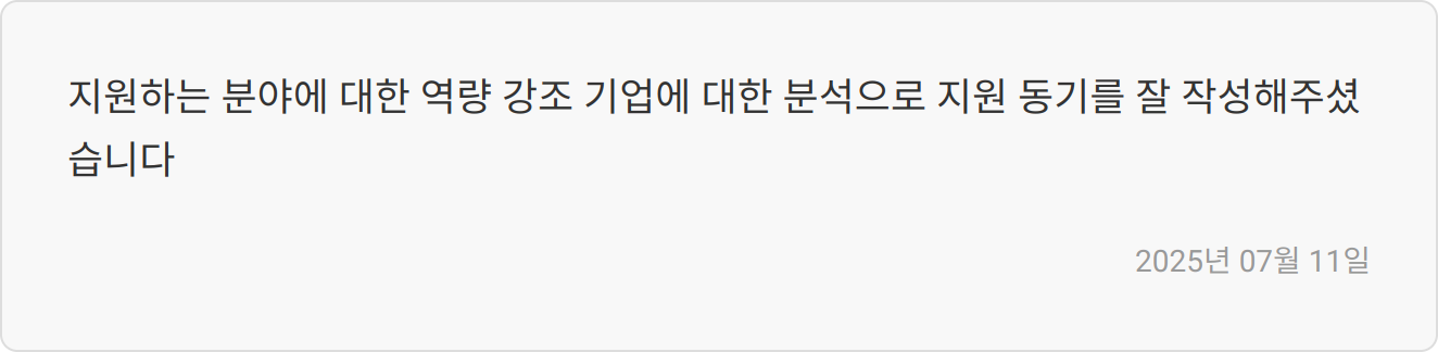 자소서 첨삭 후기 이미지