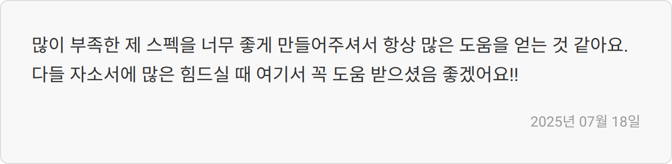 자소서 첨삭 리뷰 이미지