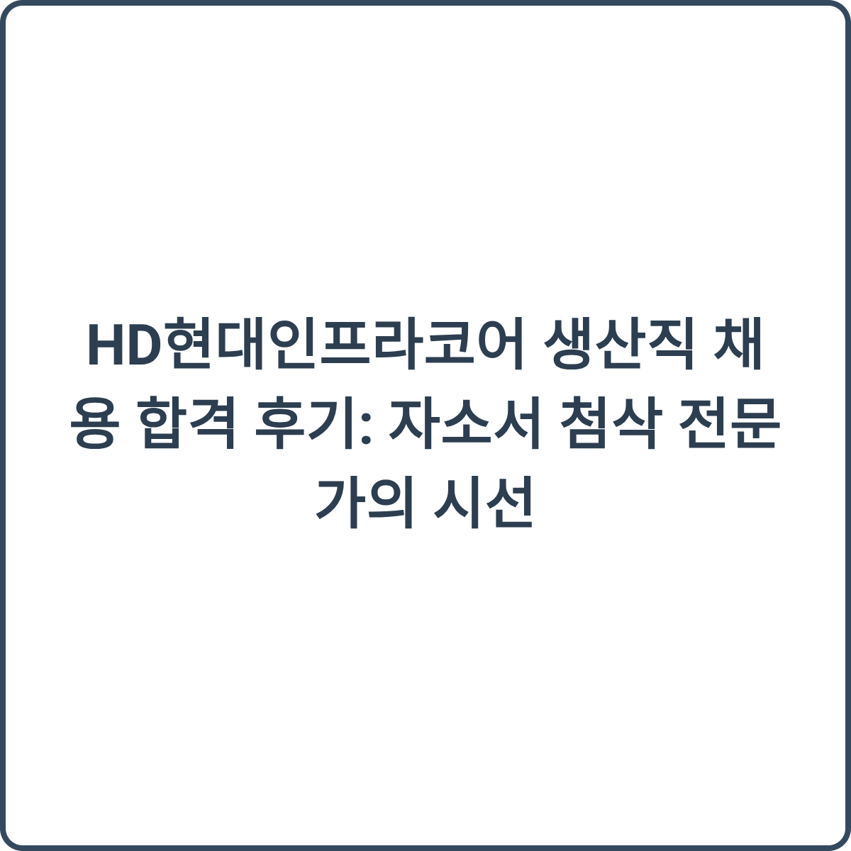 HD현대인프라코어 생산직 이미지